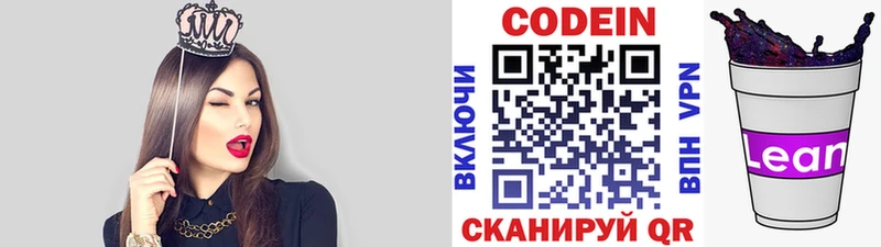Codein напиток Lean (лин) купить наркотики сайты Астрахань